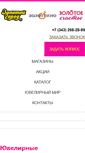 Mobile Screenshot of gorod-zoloto.ru